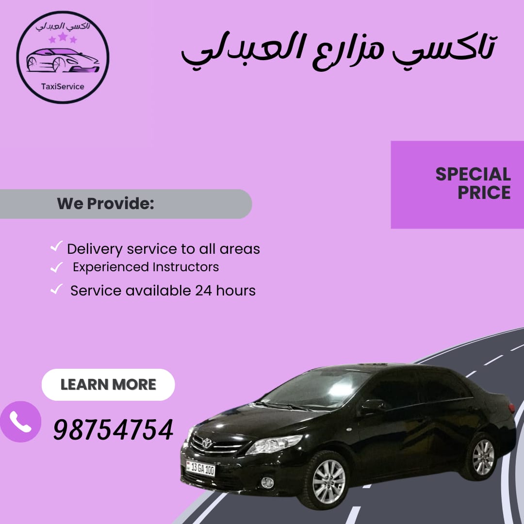 تاكسي مزارع العبدلي